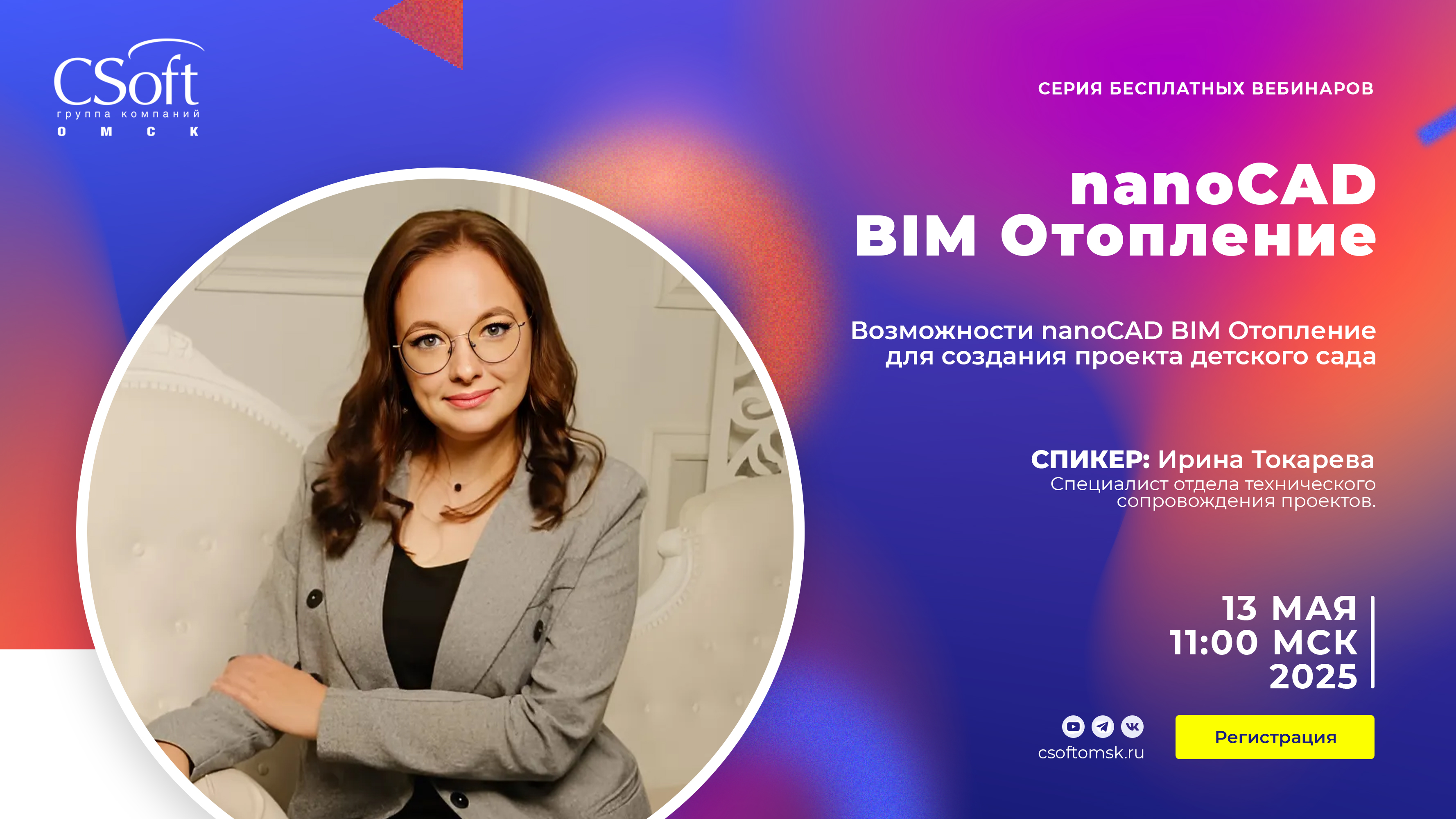 Возможности nanoCAD BIM Отопление для создания проекта детского сада
