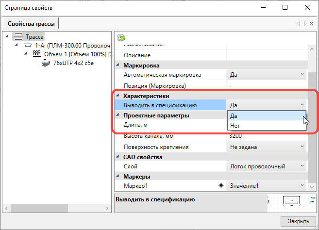 Выводить в спецификацию