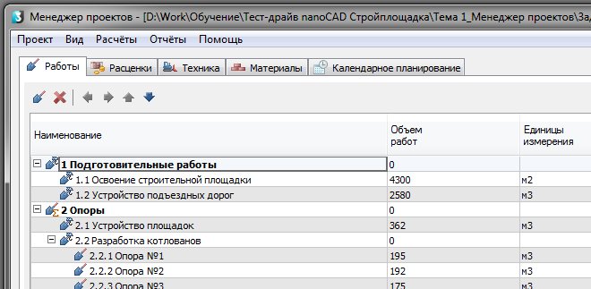 Тест-драйв nanoCAD СПДС Стройплощадка 8. (Часть 1)
