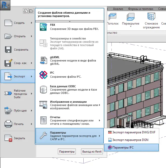 СПДС GraphiCS 2019 и nanoCAD СПДС 10 Работа с IFC из Revit